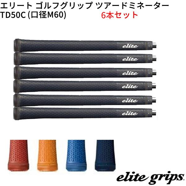 ゴルフグリップ td50c エリートグリップの人気商品・通販・価格比較 ゴルフグリップ td50c エリートグリップの人気商品・通販・価格比較