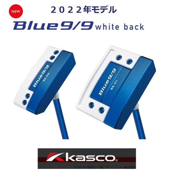 kasco 在庫処分 キャスコ Blue9/9 アオパタ WB-010 / WB-011 kasco 在庫処分 キャスコ Blue9/9 アオパタ WB-010 / WB-011