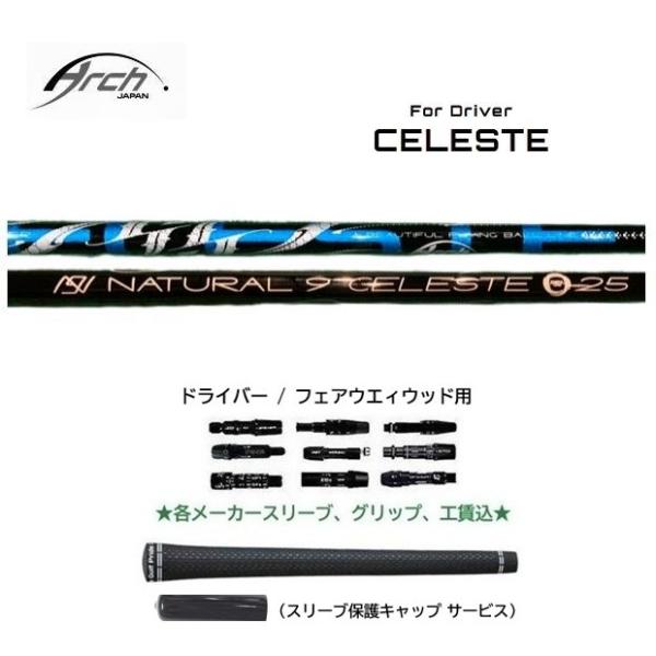Arch CELESTE ドライバー用 シャフト アーチゴルフ セレステ Natural9