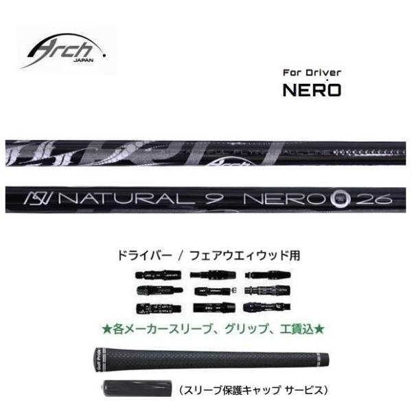 アーチ arch ナチュラル9 NERO 26 ドライバー用テーラーメイド　ネロ Arch NERO ドライバー用 シャフト アーチゴルフ ネロ Natural9 正規品