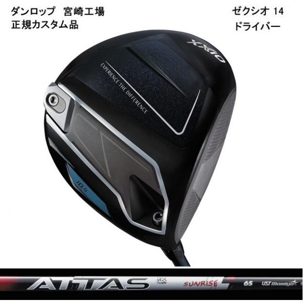 XXIO 特注 ゼクシオ 14 ドライバー ATTAS RX SUNRISE RED XXIO14