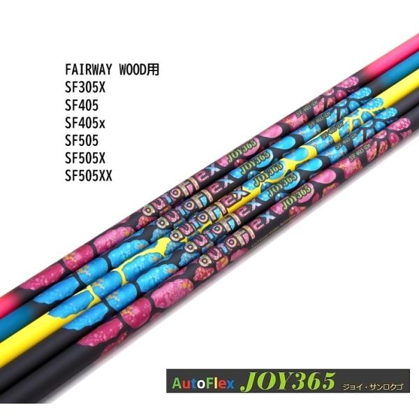 AutoFlex JOY365 フェアウェイウッド用 シャフト SF305x SF405 SF405x