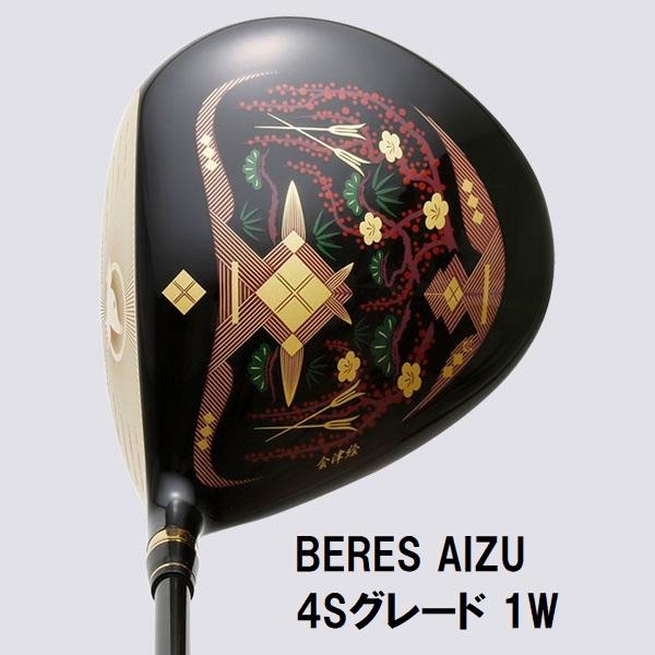 本間ゴルフ BERES AIZU 4Sグレード アイズ ドライバー ARMRQ MX 4S