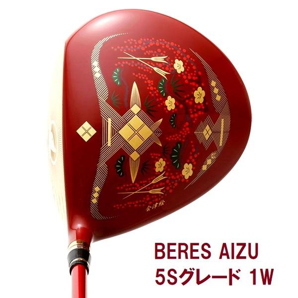 本間ゴルフ BERES AIZU 5Sグレード ベレス アイズ ドライバー ARMRQ MX 