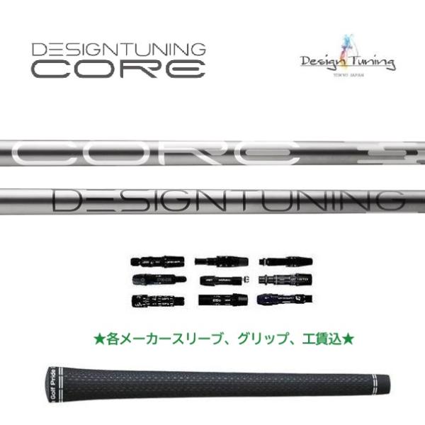 Design Tuning（デザインチューニング） DesignTuning CORE ドライバー