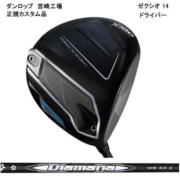 特注カスタムクラブ ゼクシオ 14+ ドライバー 三菱 Diamana WB シャフト XXIO 特注 ゼクシオ 14 ドライバー Diamana WB XXIO14 ダンロップ 三菱