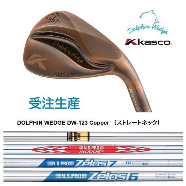 kasco（キャスコ） 特注 DOLPHIN WEDGE DW-123 Copper ウェッジ DW123