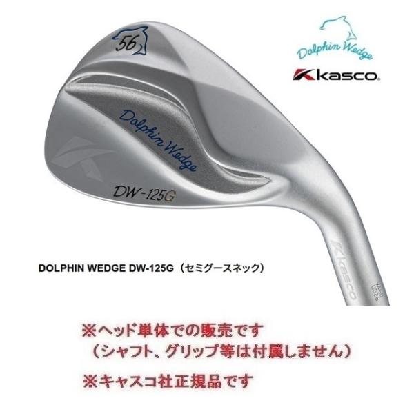 kasco（キャスコ） 「ヘッド単体」 DOLPHIN WEDGE DW-125G セミ