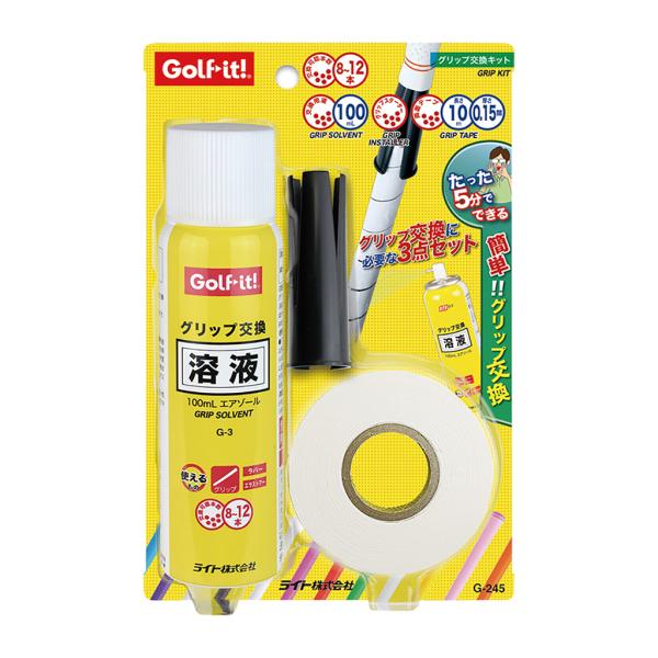 ライト G-245 簡単 ゴルフ グリップ交換キット : ゴルファーズイン