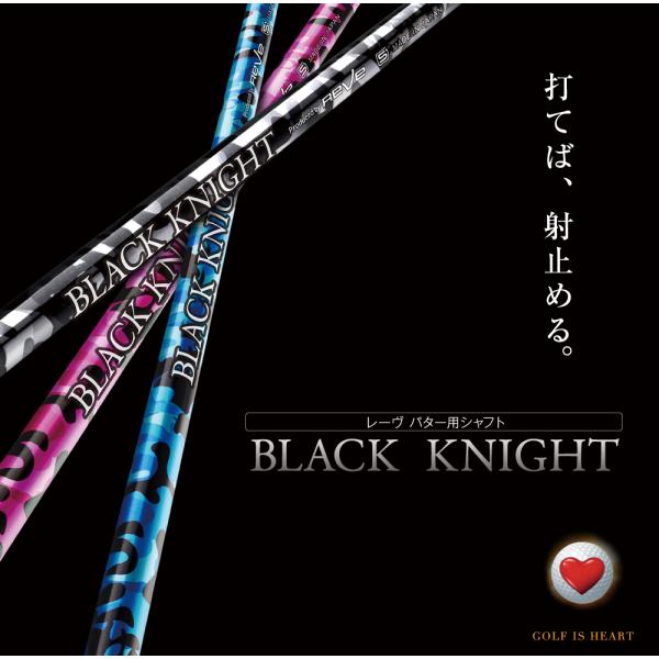 ゴルフレーヴ BLACK NIGHT ブラックナイト パター用 シャフト 正規品
