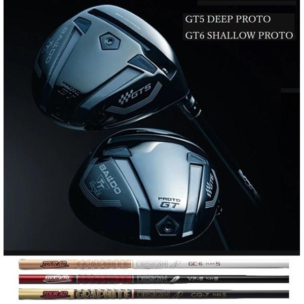 BALDO（バルド） BALDO TT DRIVER GT5 DEEP PROTO / GT6 SHALLOW PROTO