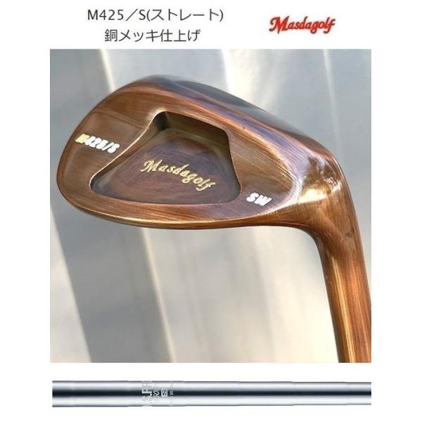 マスダゴルフ スタジオウェッジ M425/S ストレート 銅メッキ仕上げ 