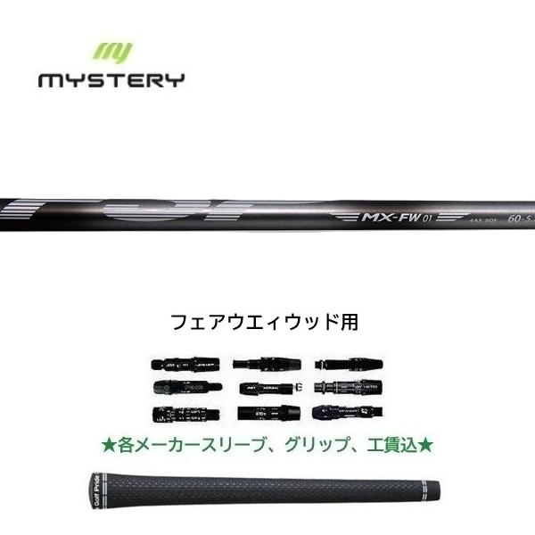 MYSTERY（ミステリー） FSP mystery MX-FW01 フェアウェイウッド用
