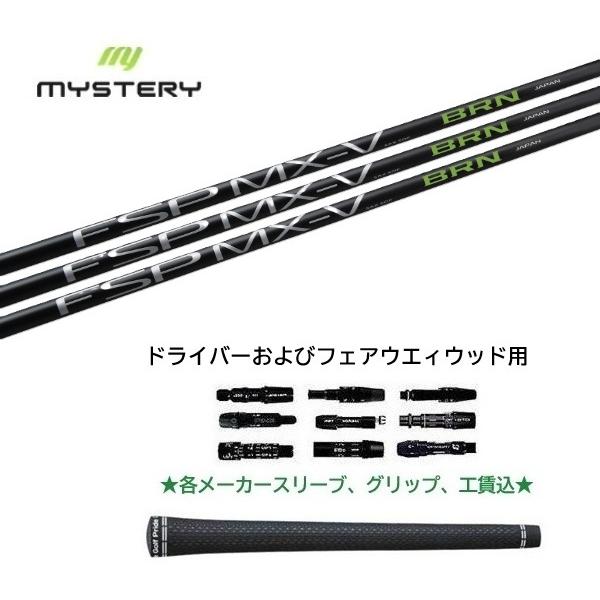 MYSTERY（ミステリー） FSP mystery MX-V BRN ドライバー