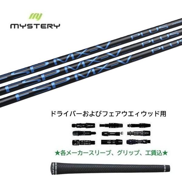 MYSTERY（ミステリー） FSP mystery MX-V PLUS ドライバー