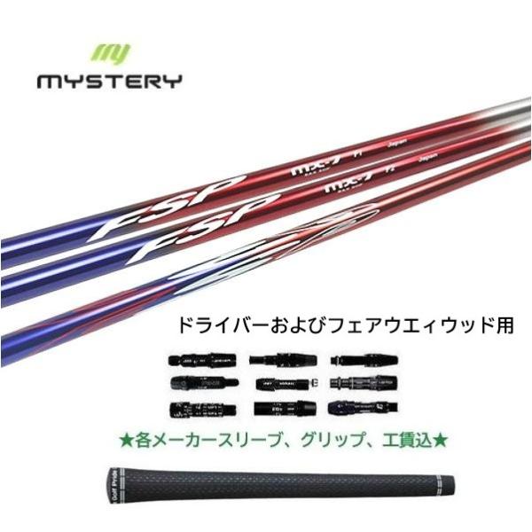 MYSTERY（ミステリー） FSP mystery MX-7 ドライバー / フェアウェイ