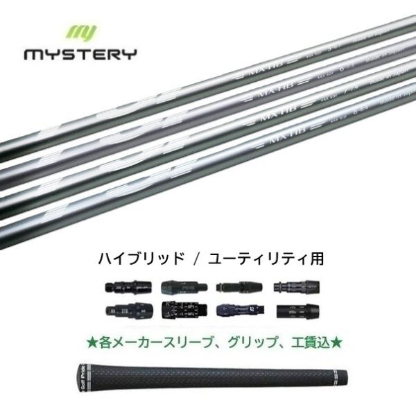 MYSTERY（ミステリー） FSP mystery MX-HB ハイブリッド