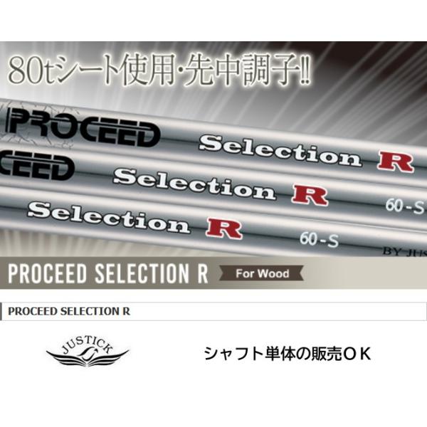 JUSTICK PROCEED SELECTION R ジャスティック プロシード 正規品
