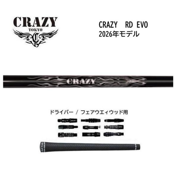 クレイジー　crazy シャフト　ツアー85 CRAZY（クレイジー） CRAZY Royal Decoration EVO RD EVO ドライバー