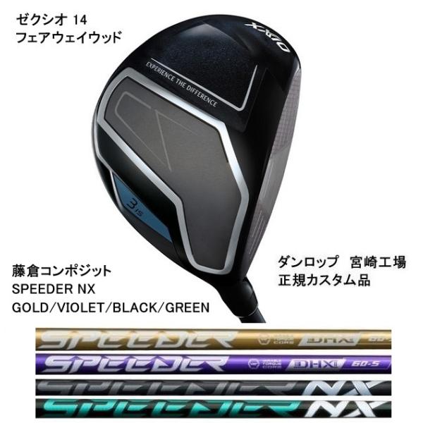 ゼクシオ14 3W 15° スピーダーNXゴールド 50-S 43.5インチ XXIO 特注 ゼクシオ 14 フェアウェイウッド SPEEDER NX / GOLD VIOLET