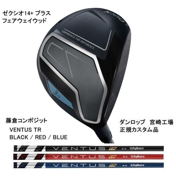 XXIO 特注 ゼクシオ14+ プラス フェアウェイウッド VENTUS TR / BLACK