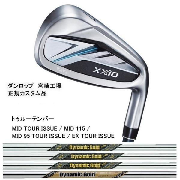 特注カスタムクラブ ゼクシオ 14 アイアン ダイナミックゴールド MID TOUR ISSUE シャフト 単品[＃5、＃6、＃7、＃8、＃9、PW、AW、SW] XXIO 特注 5本組 ゼクシオ 14 アイアン XXIO14 ダイナミックゴールド
