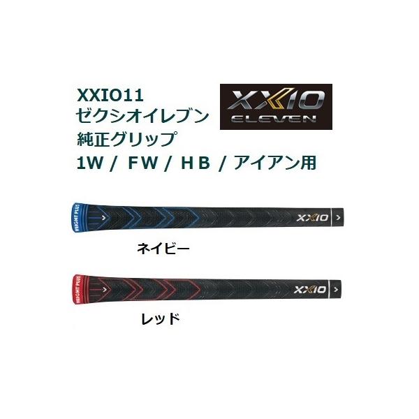 ■メーカー＆商品名ダンロップ　ゼクシオ イレブン 専用WEIGHT PLUS フルラバーグリップ　MP1100　N.S.PRO 860GH DST for XXIO  ゼクシオ11 ・ゼクシオ イレブンの 男性用 純正グリップです。■内容ド...