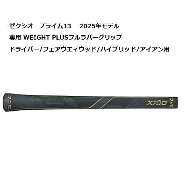 XXIO ダンロップ ゼクシオ プライム13 グリップ SP-1300 1W / FW HB