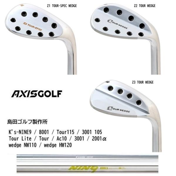 アクシスゴルフ Z1 / Z2 Z3 TOUR WEDGE K's NW110 HW120 NINE9 Tour115