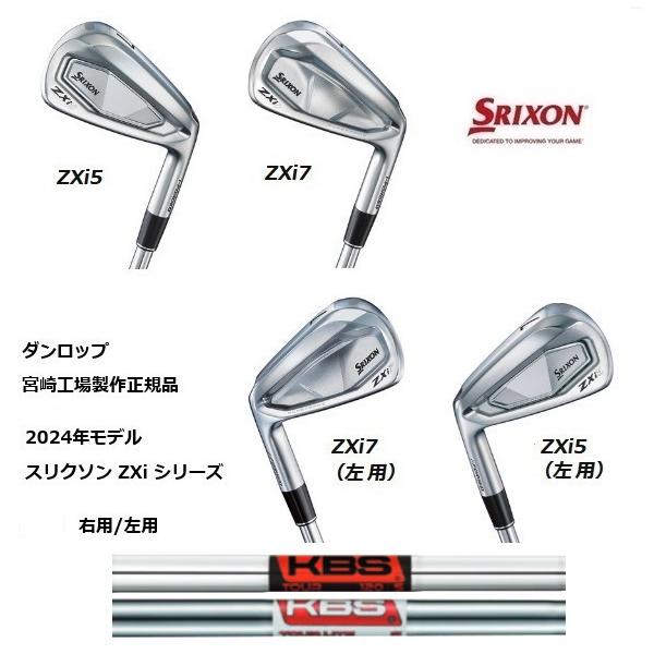 SRIXON 特注 単品1本から スリクソン ZXi5 / ZXi7 アイアン KBS TOUR
