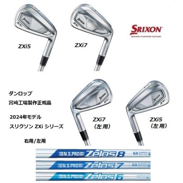 SRIXON 特注 6本組 スリクソン ZXi5 / ZXi7 アイアン N.S.PRO ZELOS 6