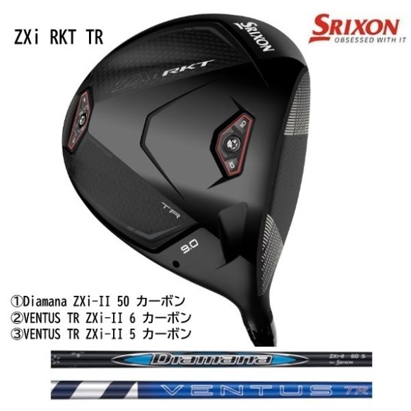 スリクソン ZXi RKT TR ドライバー Diamana ZXi-II 50 / VENTUS TR ZXi-II 6 / 5 / カーボン ダンロップ 正規品 2026年