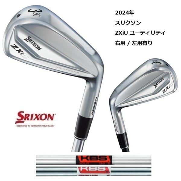 SRIXON 特注 スリクソン ZXiU ユーティリティ KBS TOUR / LITE FTS