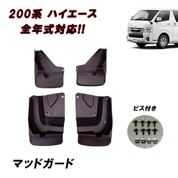 200系 ハイエース 1型 2型 3型 4型 5型 6型 7型 8型 標準 ワイド 