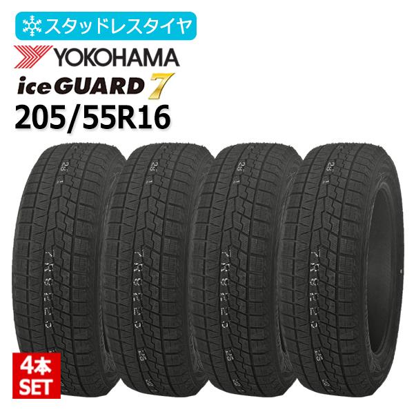 ★せんしろう様専205/55R16ヨコハマアイスガード iG702021年製4本 ☆せんしろう様専205/55R16ヨコハマアイスガード iG702021年製4本