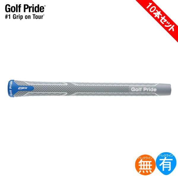 Golf Pride CPx アンダーサイズグリップ 10本セット Golf Pride 【メール便配送無料10本セット】ゴルフプライド CPX