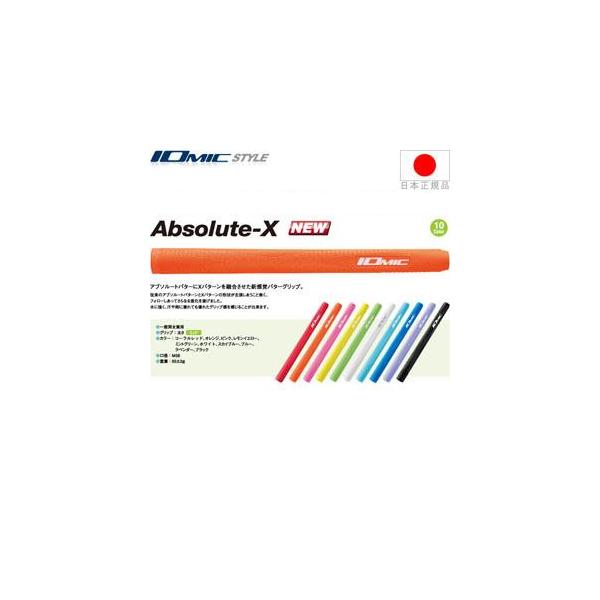 ア*ム様 エーデル Edel E-4 パター IOMICグリップ パター グリップ アブソルート-X(グリップ（パター）)|IOMIC