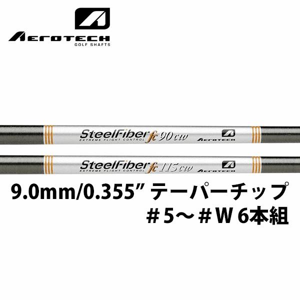 スチールファイバー fc オファー 90 cw シャフト 6本セット R Aerotech