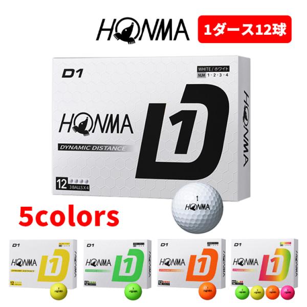 HONMA D1 ゴルフ ボール 本間 ホンマ 1ダース（12球入） （HONMA