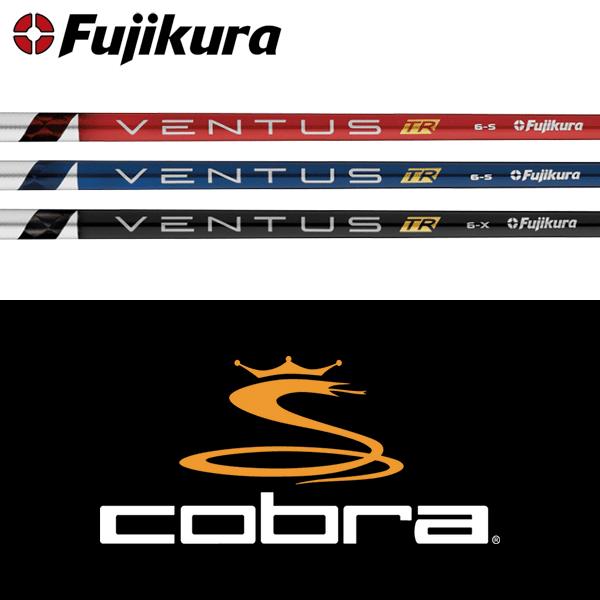 フジクラシャフト 【全てメーカー純正部品使用】 コブラ ウッド用 純正