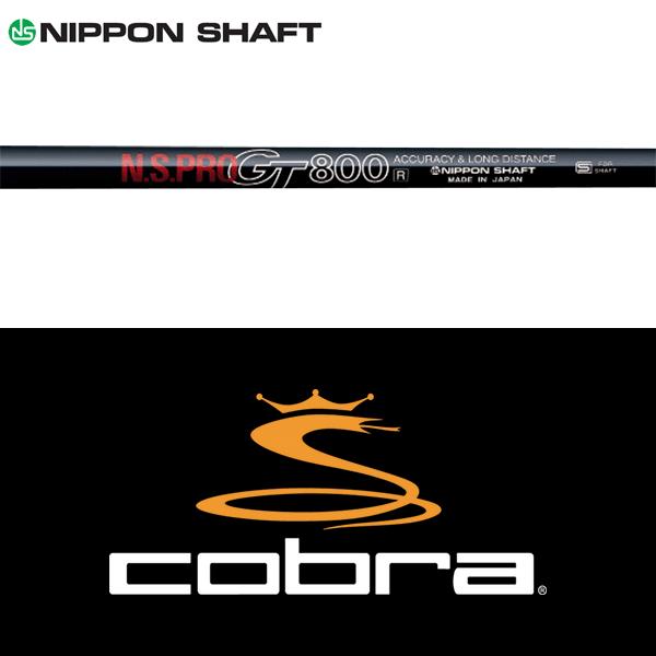 日本シャフト 【全てメーカー純正部品使用】 コブラ ウッド用 純正