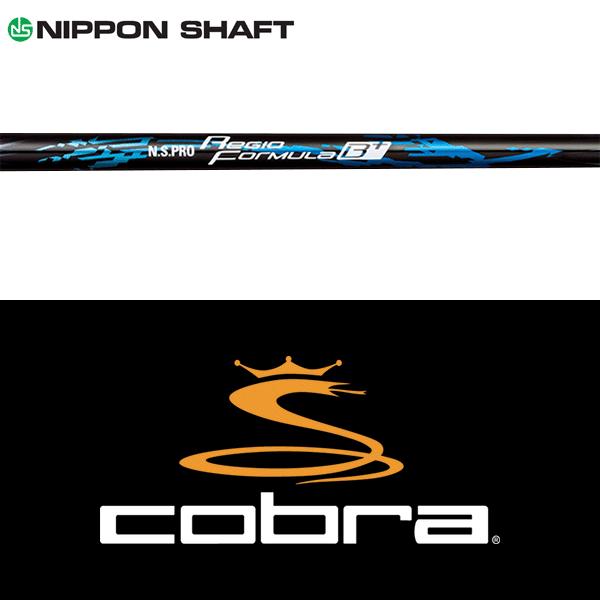 日本シャフト 【全てメーカー純正部品使用】 コブラ ウッド用 純正