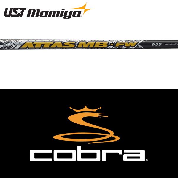 attas mb fw 75s コブラスリーブATTAS MB FW 75S 5W スリーブなし