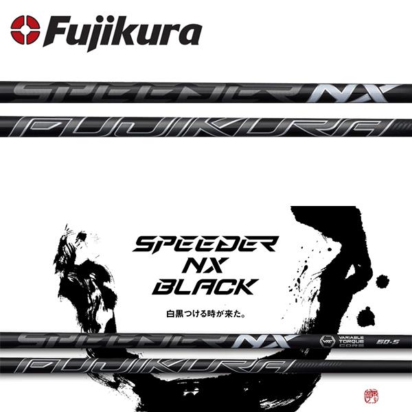 Callaway - キャロウェイＦＷ用スリーブ付　シャフト　スピーダー　ＮＸ　ブラック　６０Ｓ 楽天市場】キャロウェイ スリーブ付きシャフト フジクラ