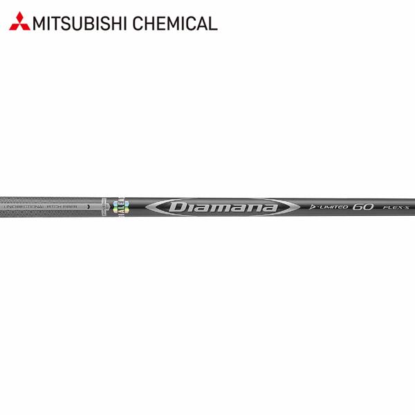 コブラUS純正DSアダプト用スリーブ付シャフト 三菱ケミカル Diamana D-LIMITED ディアマナDリミテッド 日本仕様 三菱（MITSUBISHI） 【DS-ADAPT対応】コブラ ウッド用 互換スリーブ