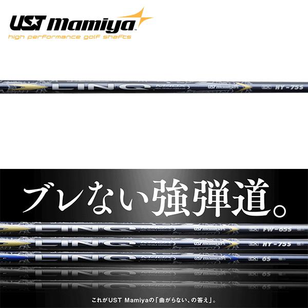 【2本セット】LIN-Q EX HY キャロウェイスリーブ付き Callaway キャロウェイ HY用 互換スリーブ付きシャフト UST