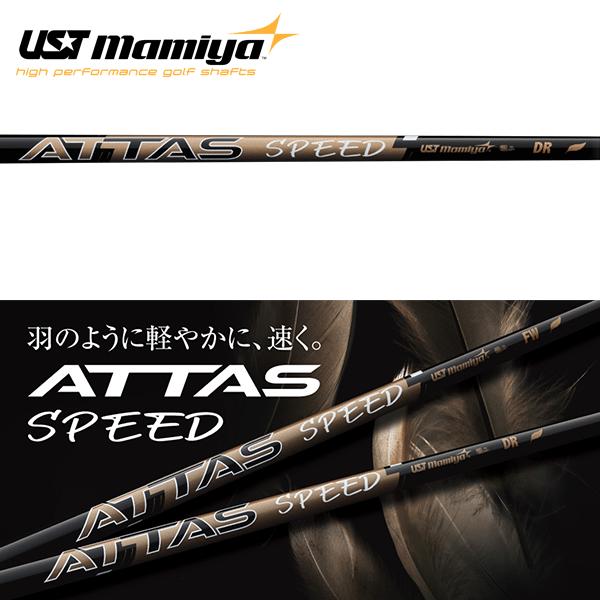 SRIXON スリクソン ZXi 互換スリーブ付きシャフト USTマミヤ アッタス
