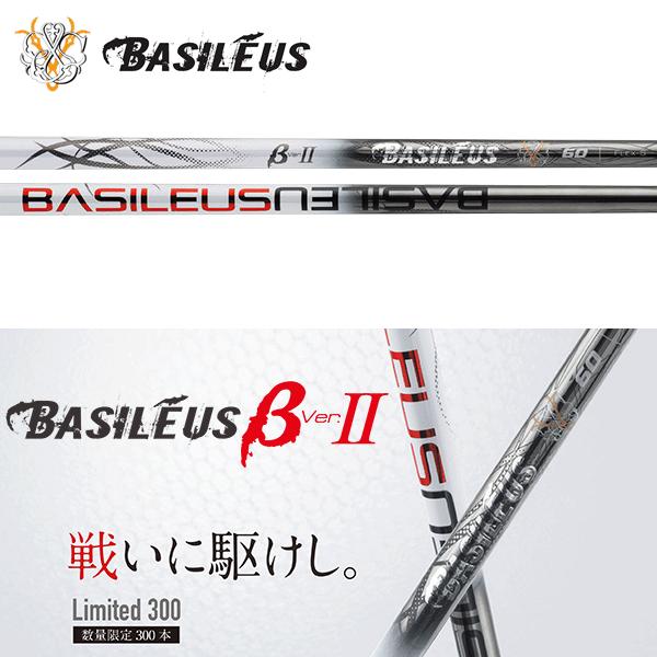 テーラーメイド Qi10/ステルス 互換スリーブ付きシャフト バシレウス β 