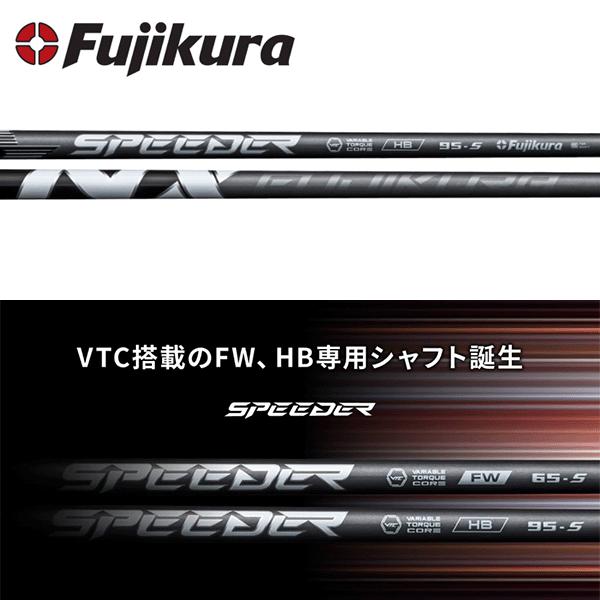 スピーダー NX ハイブリッド SPEEDER NX HB タイトリスト用 フジクラシャフト スピーダー NX ハイブリッド SPEEDER NX HB