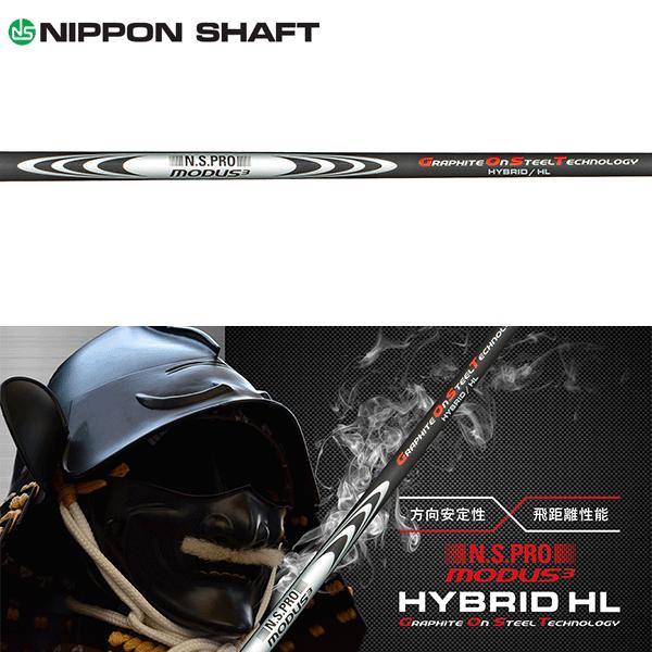 日本シャフト タイトリスト ハイブリッド HL用 互換スリーブ付き
